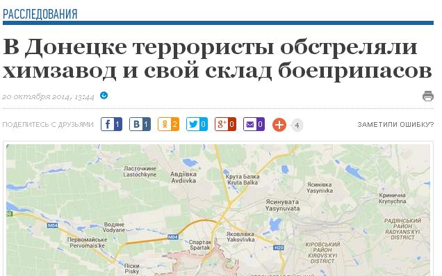 В Донецк прилетела ракета