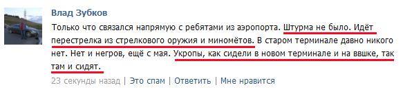 Зачистка аэропорта от войск украинских ВС