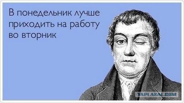 Улыбнемся в понедельник!