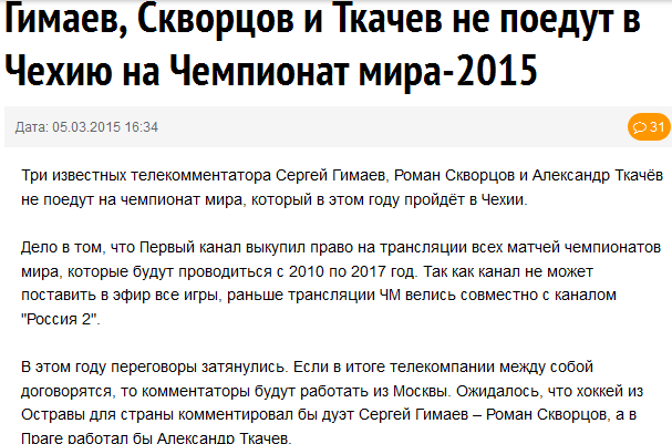 Чемпионат Мира  по хоккею 2015