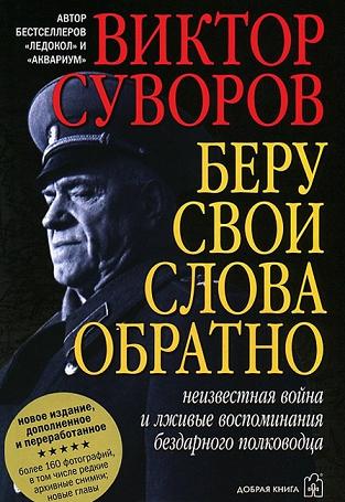 Как пересматривают историю Великой Отечественной