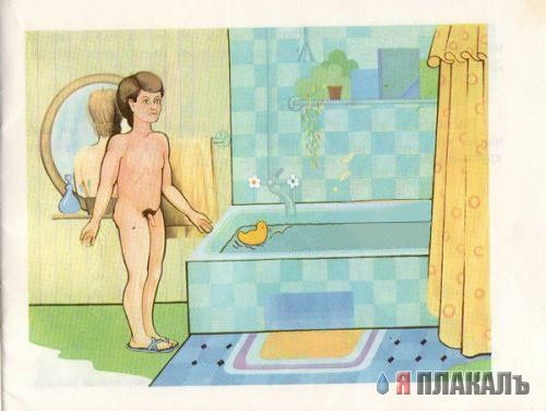 Фотожаба: Картинка из детской книжки о сексе