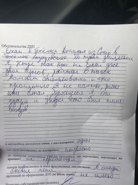 Авария в Дагомысе