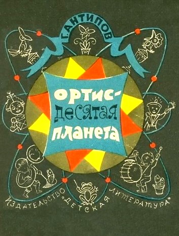 Что читали в детстве?