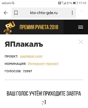 ЯП на Премии Рунета 2018!