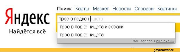 К Новому году «Яндекс» выкатил подборку самых нелепых поисковых запросов