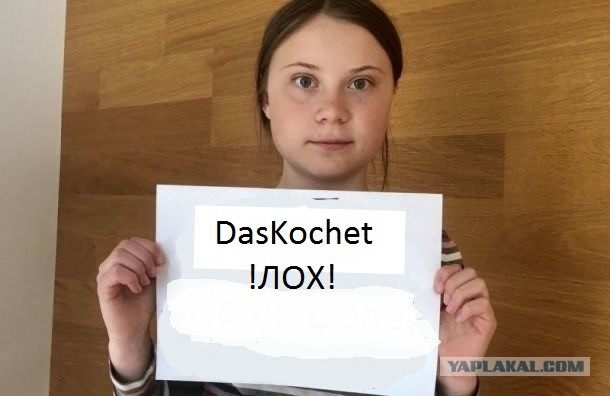 Грета Тунберг призывает россиян к забастовкам