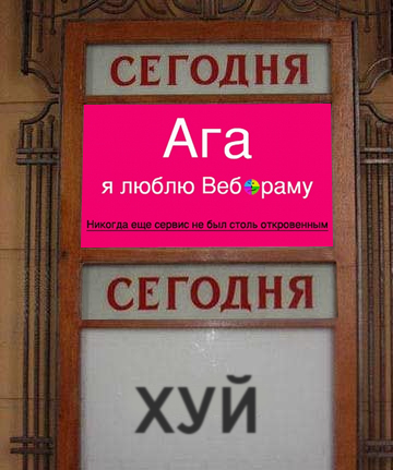 Фотожаба: Сегодня и Завтра