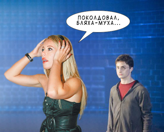 Фотожаба: Гарри Потер