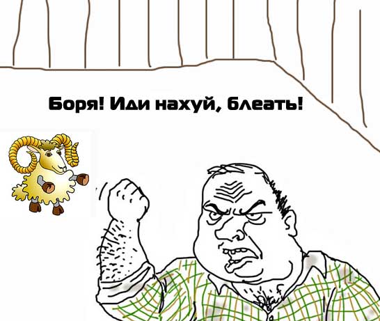Будь мужиком, скажи что думаешь!