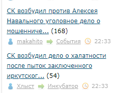 СК возбудил против Алексея Навального уголовное дело о мошенничестве в особо крупном размере