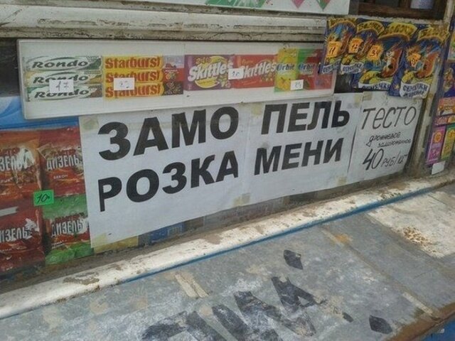 Смешные вывески и надписи