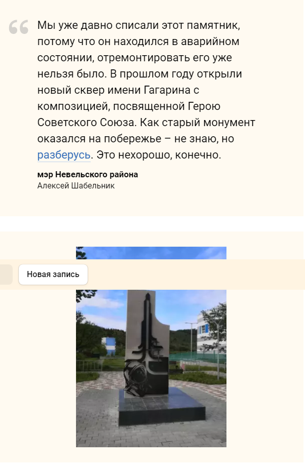 Памятник Юрию Гагарину на Сахалине выбросили на свалку — на его месте построят заправку