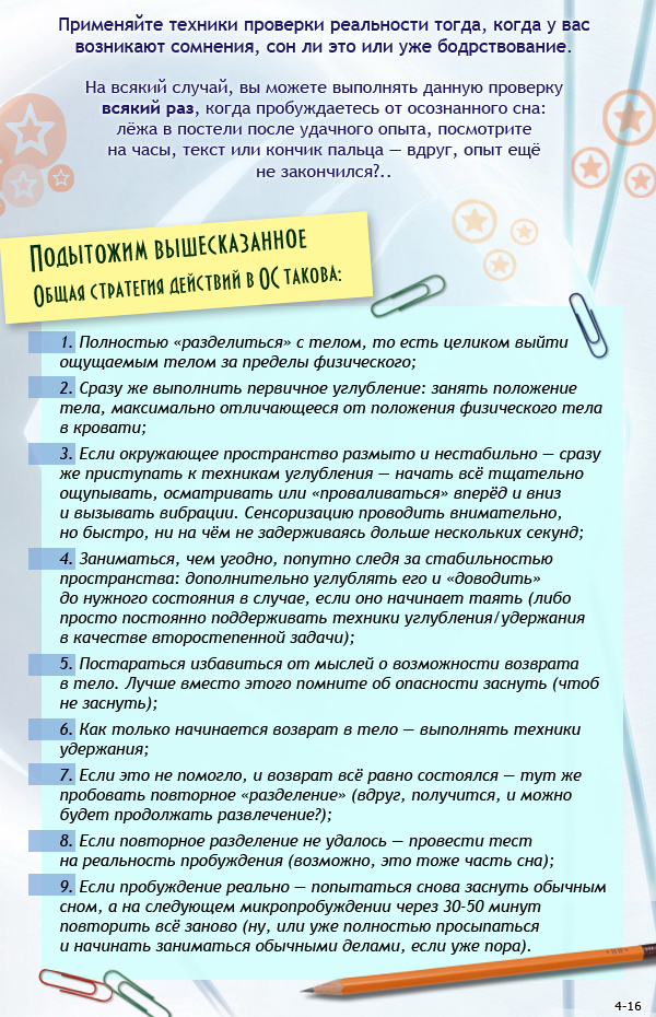 Тренинг по осознанным сновидениям (ч. 1).