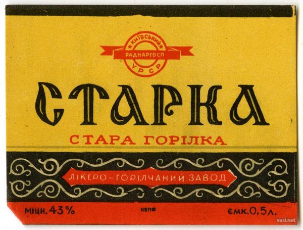 Советские этикетки алкогольных напитков