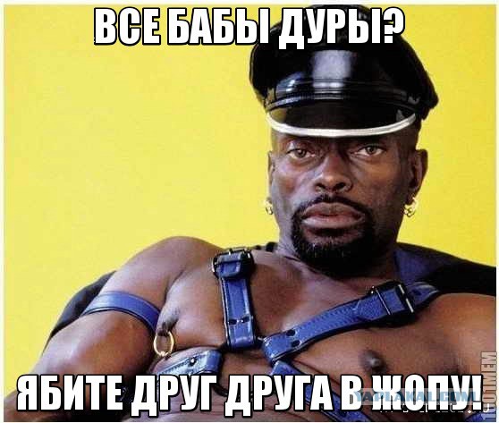 "Все мужики – сво...": идеальная философия