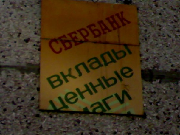 Лажи