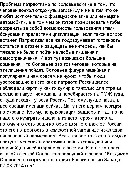 Загнивший Запад и патриоты