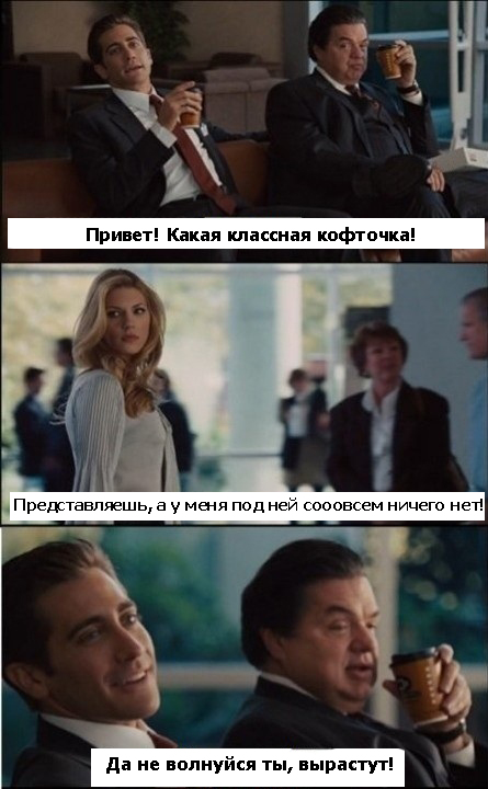 План соблазнения