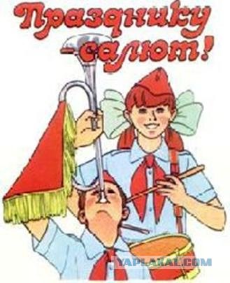 19 мая - День пионерии
