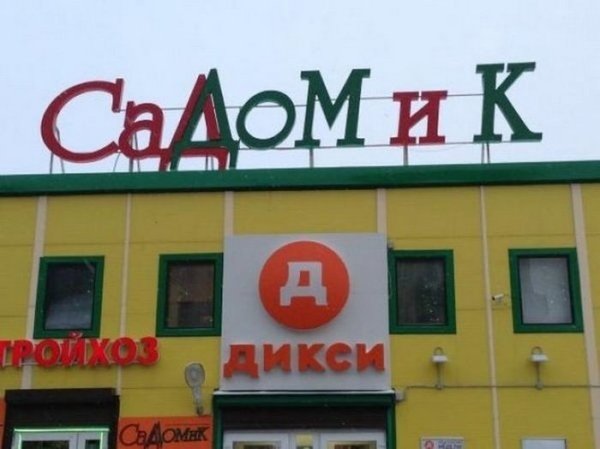 Прикольные объявления и надписи