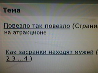 Как засранки находят мужей