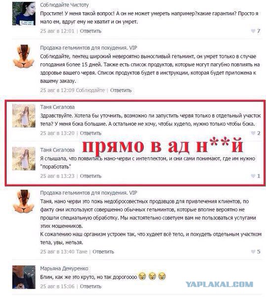 Новый способ похудения.