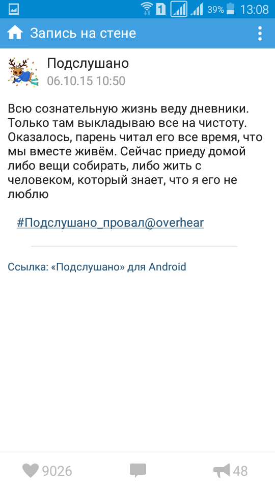 Подслушано вещает