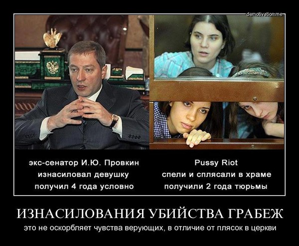 Pussy Riot - виновны (с) суд