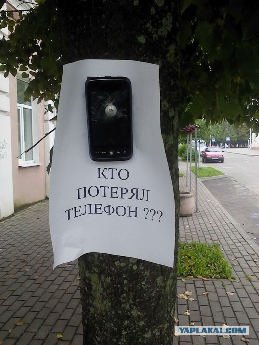 Прошу помощи в поисках телефона (Хабаровск)