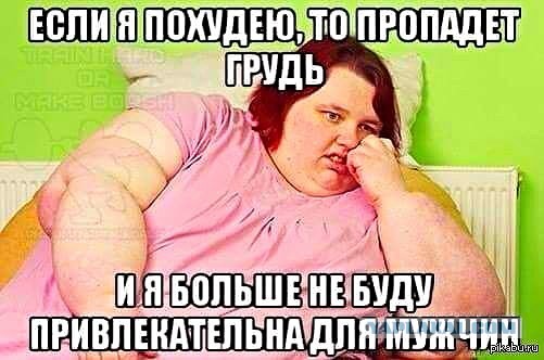 Жиробасики, которые вспомнили, что "скоро лето", взяли себя в руки и побороли свой жир