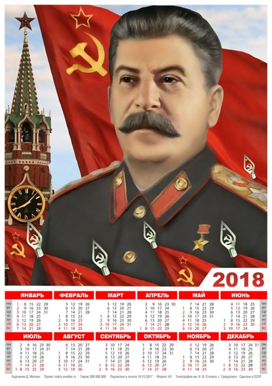 Календарь