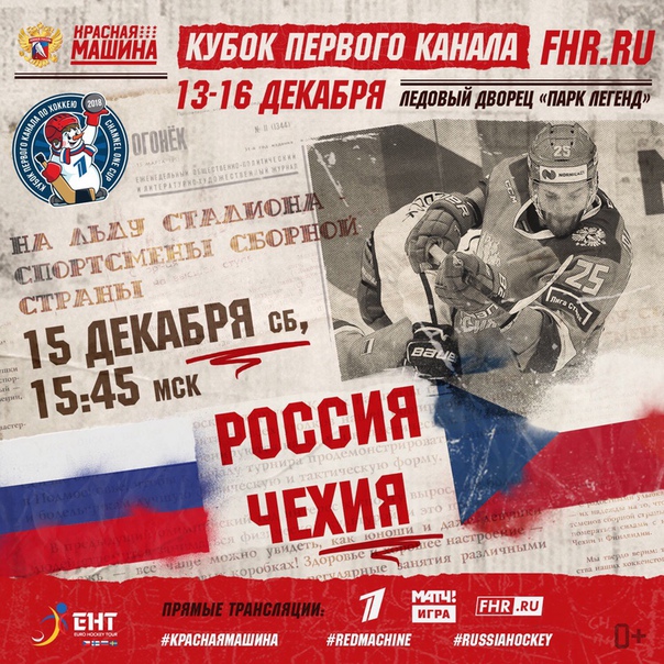 Хоккей. Сезон 2018-2019, часть 4