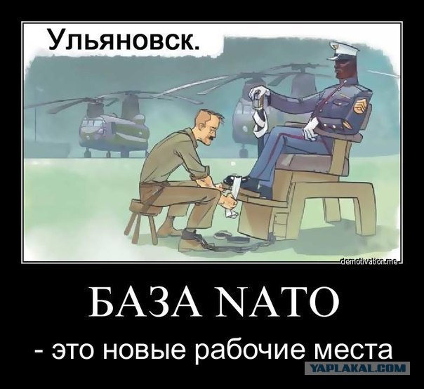 НАТО в Ульяновске