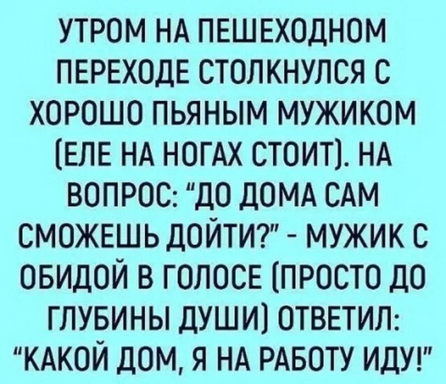 Выходил на руботу пьяным, хотел проверить "теорию о нехватке 0,5 промилле в крови" на себе. И вот что вышло