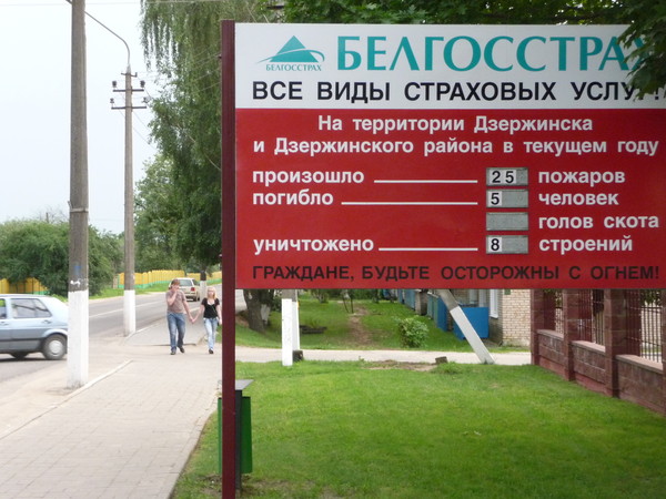 Поездка в Беларусь