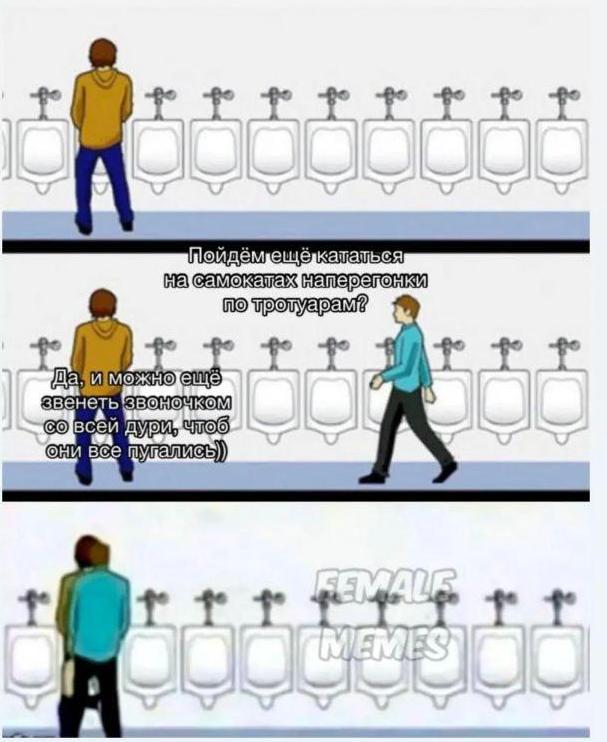 И я туда же!