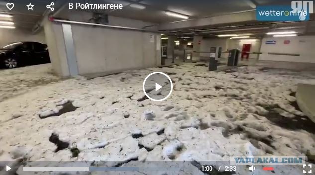 Улицы города Ройтлингена в Германии, после беспрецедентного града