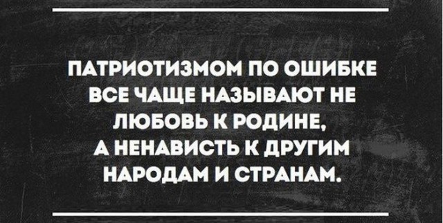 Урапатриотизм