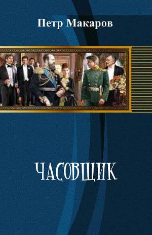 Книги про попаданцев
