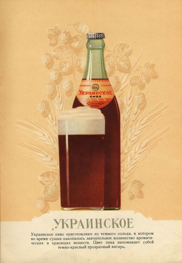 Советское пиво в каталоге 1957 года