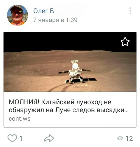 Китайский космический аппарат впервые в истории человечества успешно сел на обратную сторону Луны