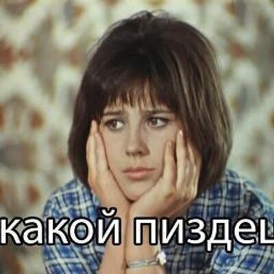 Почему наши женщины постоянно говорят про настоящих мужчин, при этом всегда умалчивают о настоящих женщинах