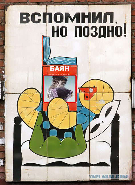 Фотожаба: Лучше позже, чем никогда