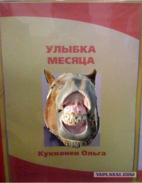 Фотожаба: Первое место по улыбкам!