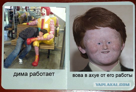 Вот оно как на самом деле!