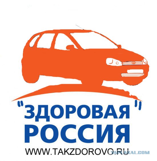 Фотожаба: Здоровая Россия