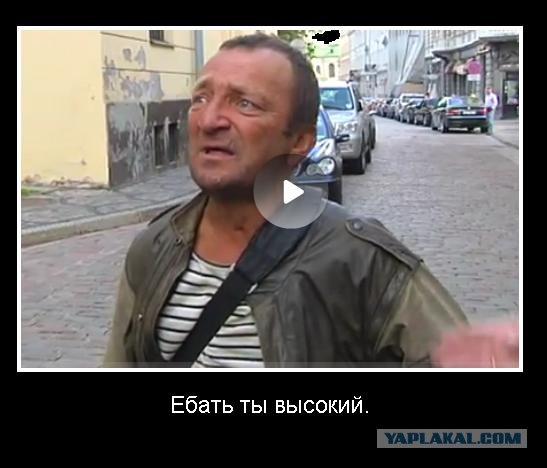 Бомж сказал все, что думает о латвийских депутатах
