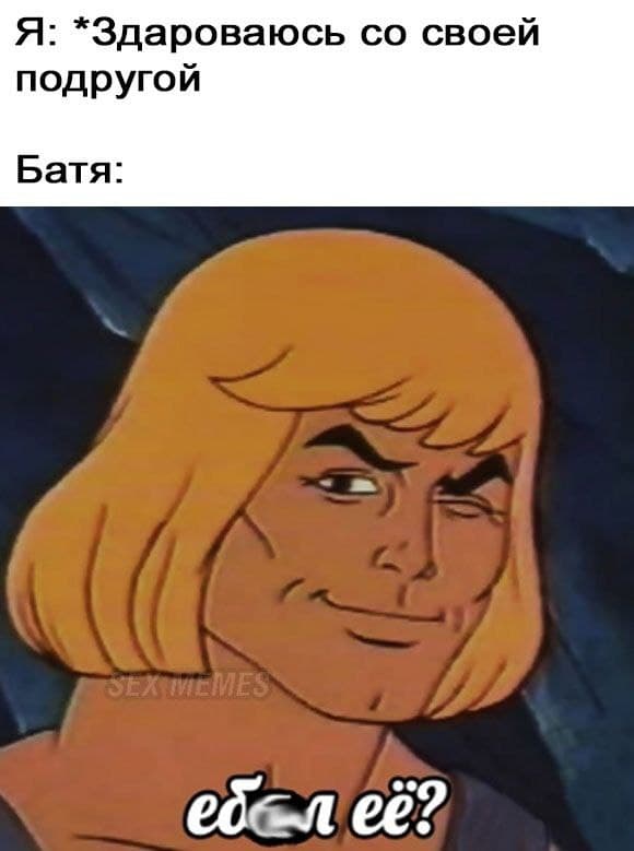 Мемасы (Пошлятина в основном) #2