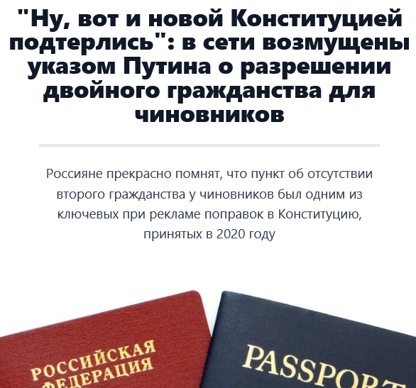 Путин разрешил службу чиновникам с иностранным гражданством